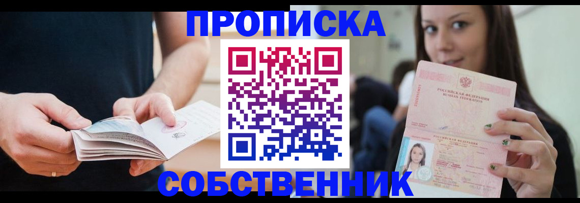 купить прописку в Питкяранте
